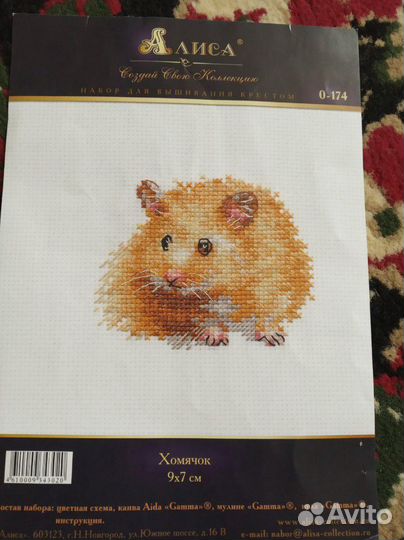 Набор для вышивания