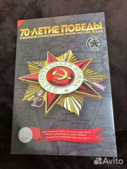 Монеты Победа ВОВ