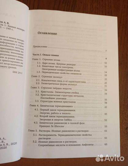 Основы неорганической химии. Непереходные элементы