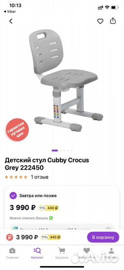 Растущий стул для школьника