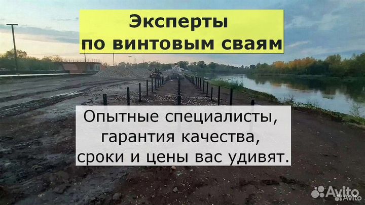 Винтовые сваи