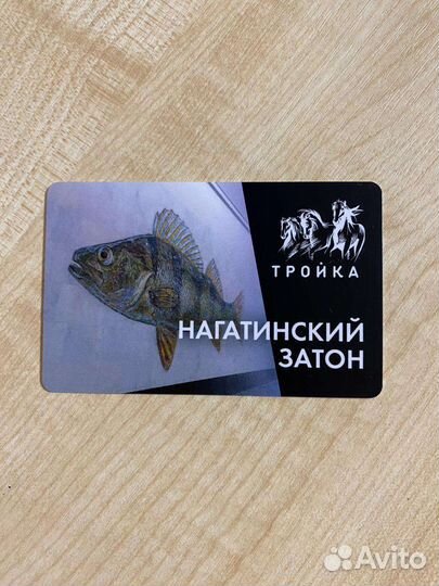 Карта тройка Нагатинский затон коллекционная