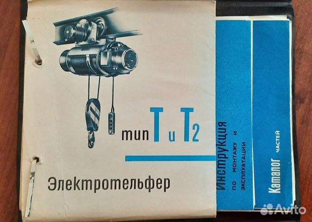 Электротельфер тип Т и Т2