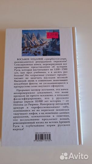 Книга 10 тысяч лет Русской Истории