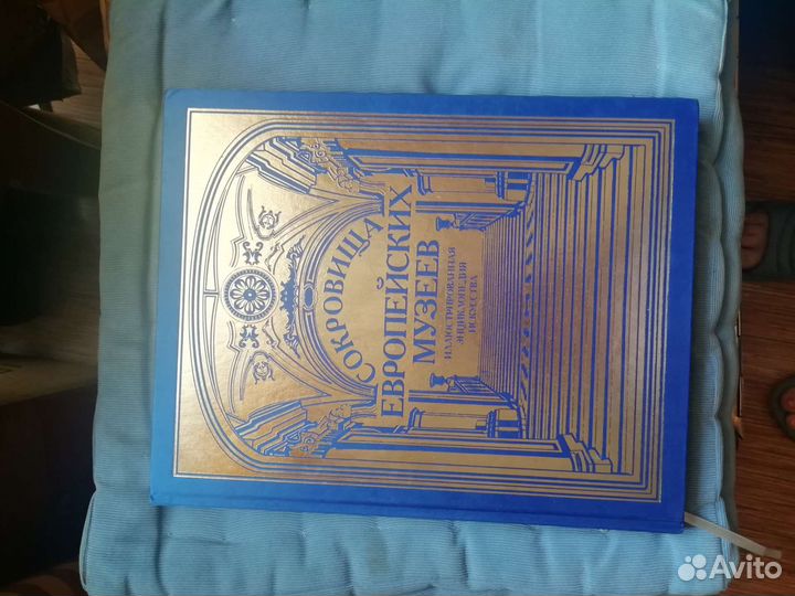 Сокровища европейских музеев