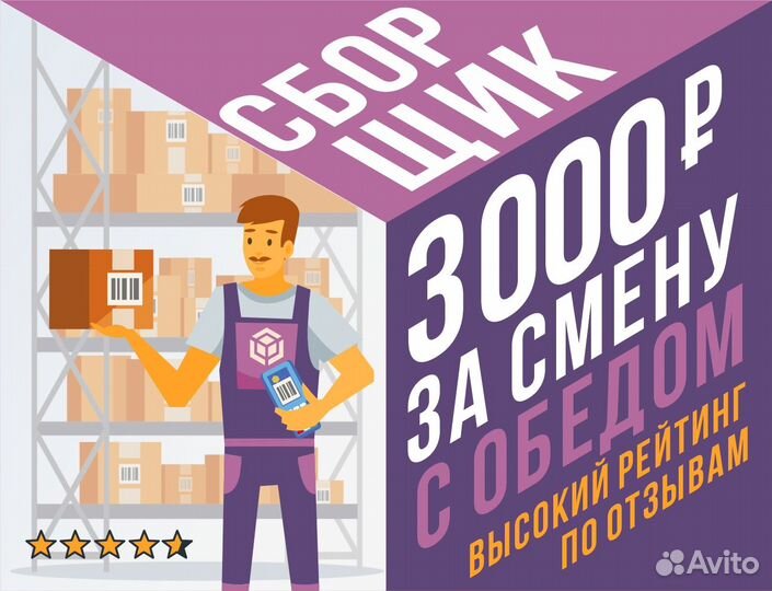 Комплектовщик /ца смена 3000 график 4/2 обед