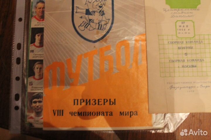 Программки всех сборных СССР и России 92-99г. г