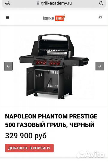 Газовый гриль napoleon phantom prestige 500