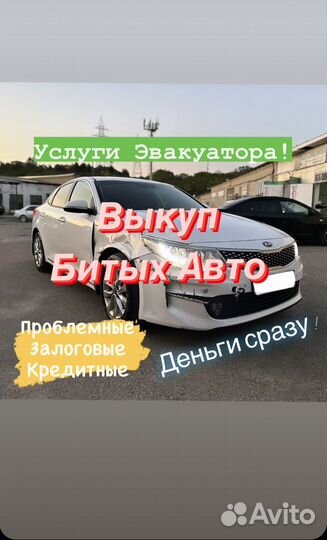 Выкуп битых автомобилей