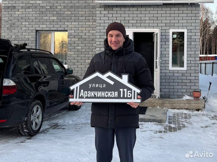 Адресник для дома и дачи