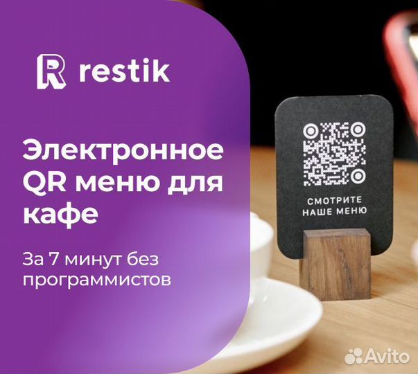 Онлайн QR меню для кафе - Restik