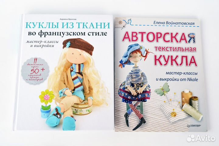 Книги Куклы из ткани. Текстильная кукла