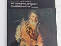 Книга альбом художник Перов