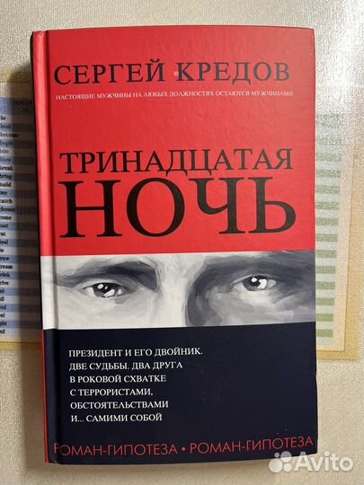 Тринадцатая ночь книга