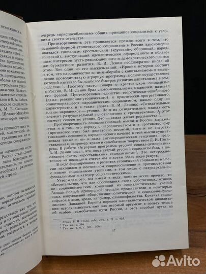 Утопический социализм в России. Хрестоматия