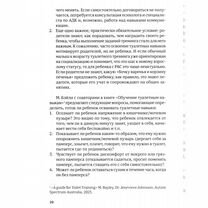 Четыре шага к покорению горшка. Обучение туалетным навыкам дошкольников с рас, Москва