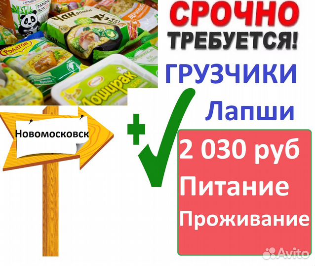 Упаковщик лапши вахта Тульская обл