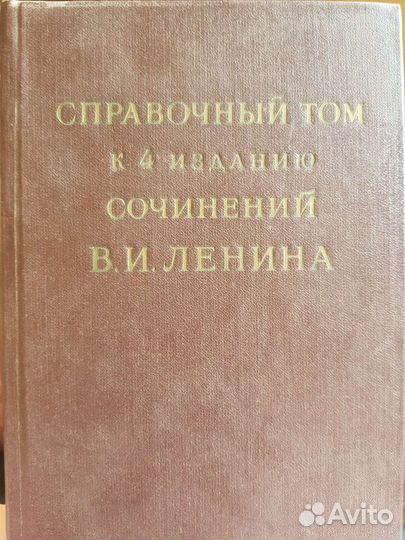 Ленин