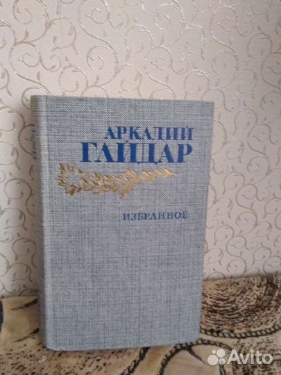 А. Гайдар Избранное