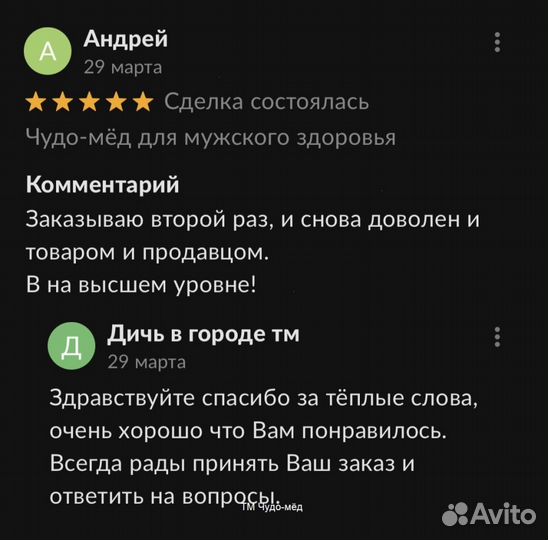 Золотой чудо мёд для долгих ночей