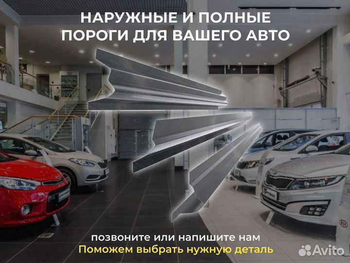 Пороги ремонтные Kia Ceed 2 (JD)