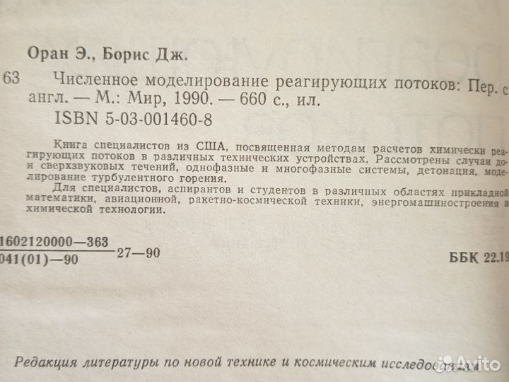 Численное моделирование реагирующих потоков