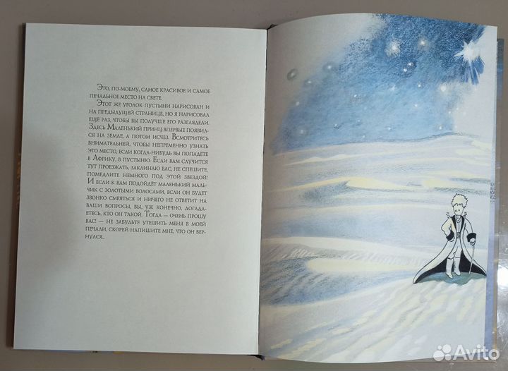 Антуан де Сент-Экзюпери