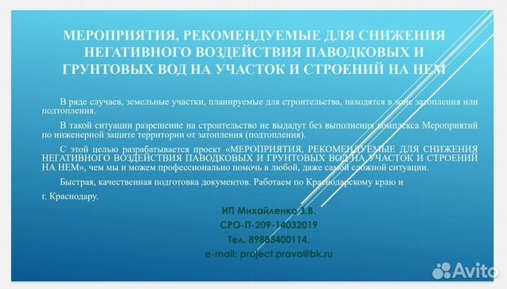 Мероприятия по предотвращению подтоплений