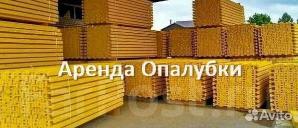 Опалубка перекрытия б/у