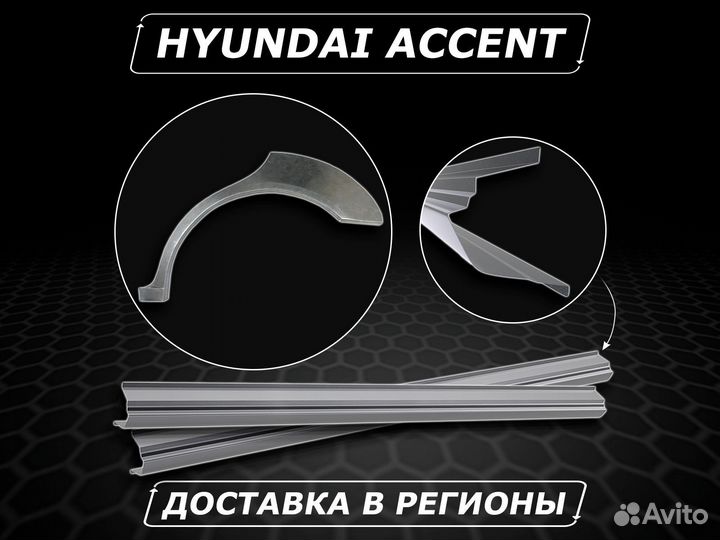 Пороги на Hyundai Elantra ремонтные кузовные