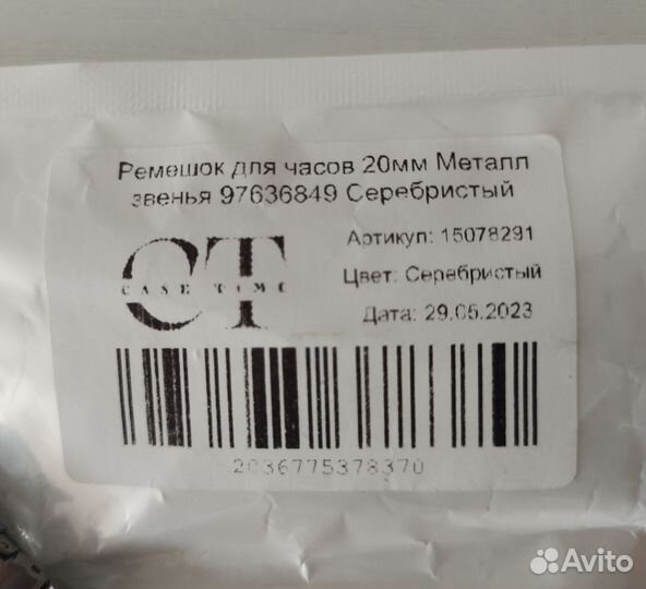 Металлический ремешок для часов 20 мм
