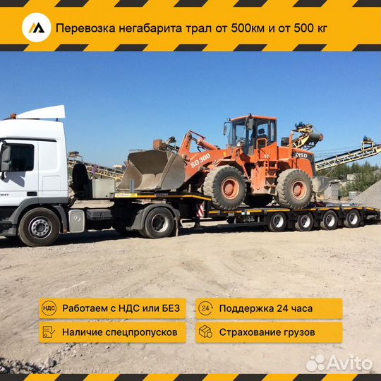 Перевозка негабарита трал от 500км и от 500 кг