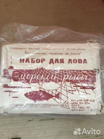 Набор для лова морской рыбы