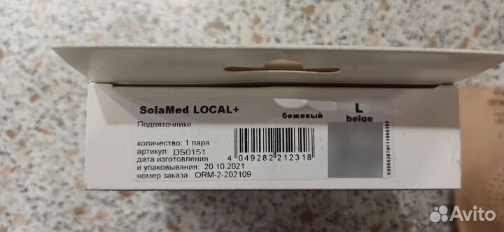 Ортопедические подпяточники