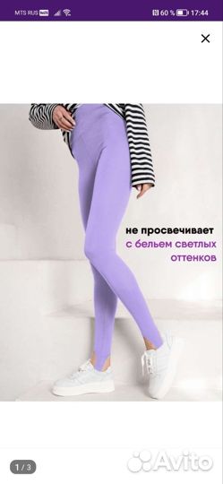 Лосины новые