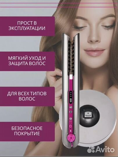 Утюжок беспроводной дайсон