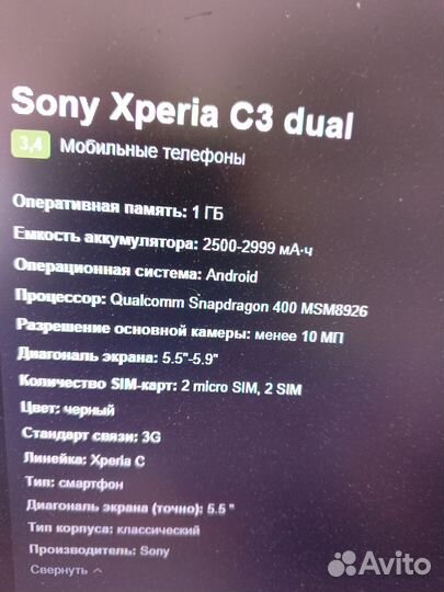 Sony Xperia C3 dual, 8 ГБ