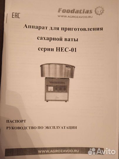 Аппарат для сахарной ваты