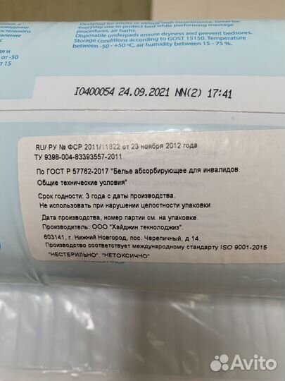 Продаю подгузники и пеленки для взрослых