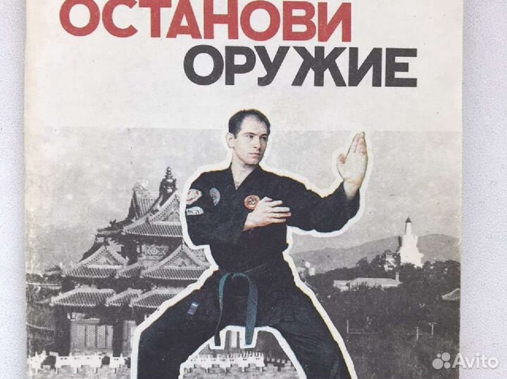 Книги по единоборствам