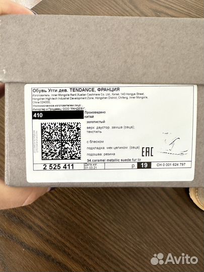 Угги tendence 19 размер