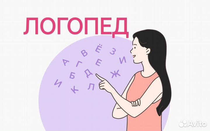 Логопед (подготовка к школе)