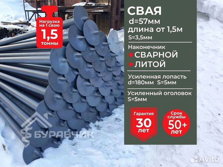 Винтовая свая D 57 мм L 4000