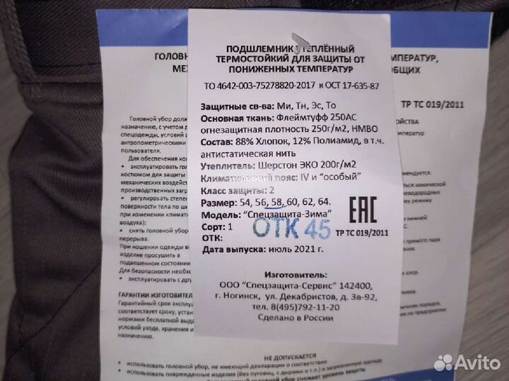 Подшлемник