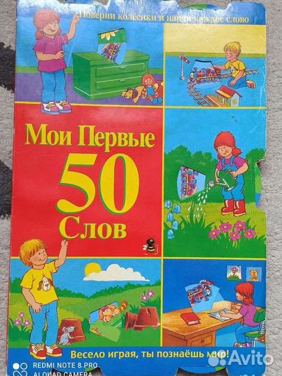 Развивающая Книга-игра «Мои первые 50 слов»