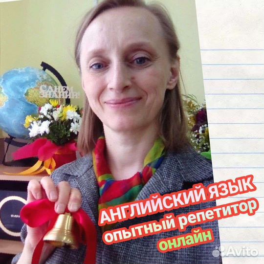 Репетитор онлайн по английскому языку