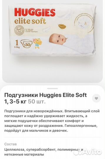Подгузники huggies elite soft 1