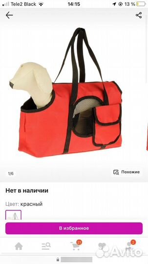 Сумка переноска для животных