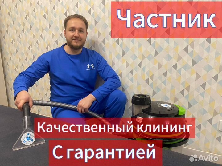 Уборка квартир генеральная уборка химчистка