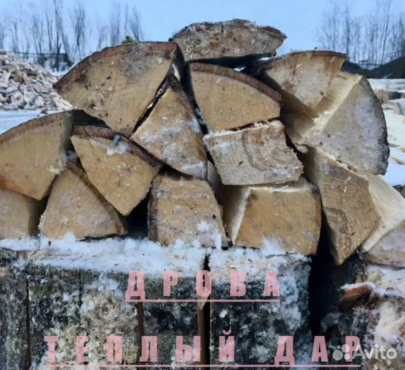 Дрова колотые